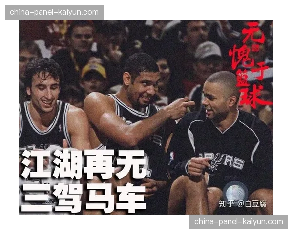 现场：马刺为托尼·帕克举行球衣退役仪式，GDP重聚